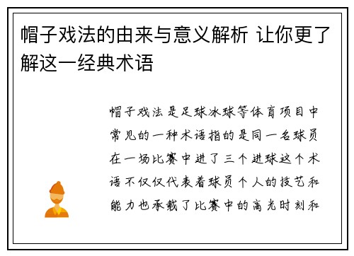 帽子戏法的由来与意义解析 让你更了解这一经典术语