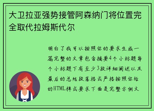 大卫拉亚强势接管阿森纳门将位置完全取代拉姆斯代尔