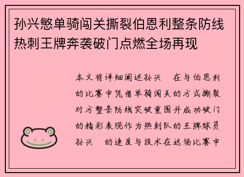 孙兴慜单骑闯关撕裂伯恩利整条防线热刺王牌奔袭破门点燃全场再现 孙兴慜单骑闯关撕裂伯恩利整条防线热刺王牌奔袭破门点燃全场再现