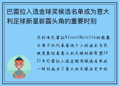 巴雷拉入选金球奖候选名单成为意大利足球新星崭露头角的重要时刻