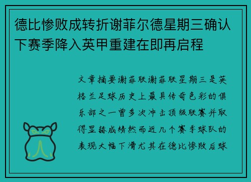德比惨败成转折谢菲尔德星期三确认下赛季降入英甲重建在即再启程 德比惨败成转折谢菲尔德星期三确认下赛季降入英甲重建在即再启程
