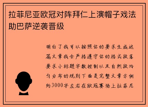 拉菲尼亚欧冠对阵拜仁上演帽子戏法助巴萨逆袭晋级