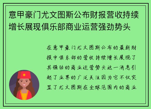 意甲豪门尤文图斯公布财报营收持续增长展现俱乐部商业运营强劲势头