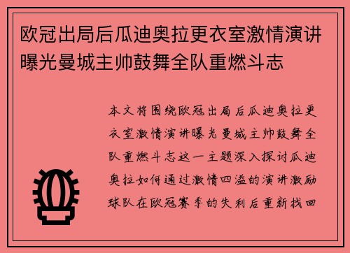 欧冠出局后瓜迪奥拉更衣室激情演讲曝光曼城主帅鼓舞全队重燃斗志 欧冠出局后瓜迪奥拉更衣室激情演讲曝光曼城主帅鼓舞全队重燃斗志