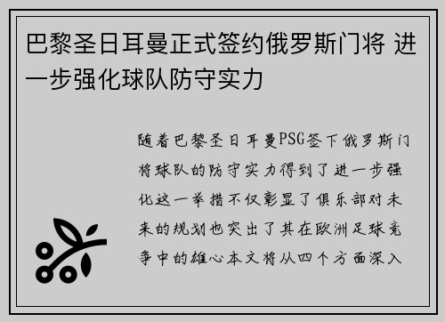 巴黎圣日耳曼正式签约俄罗斯门将 进一步强化球队防守实力 巴黎圣日耳曼正式签约俄罗斯门将 进一步强化球队防守实力