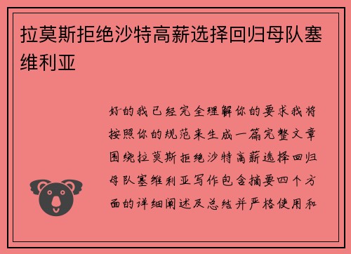 拉莫斯拒绝沙特高薪选择回归母队塞维利亚 拉莫斯拒绝沙特高薪选择回归母队塞维利亚