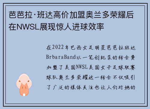 芭芭拉·班达高价加盟奥兰多荣耀后在NWSL展现惊人进球效率 芭芭拉·班达高价加盟奥兰多荣耀后在NWSL展现惊人进球效率
