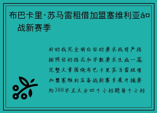 布巴卡里·苏马雷租借加盟塞维利亚备战新赛季